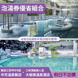 <font color=red>►泡湯&午茶雙重享受</font><br>宜蘭9號溫泉旅店．2人客房泡湯1.5小時+下午茶+溫泉魚泡腳1399元 歷史價格詳細信息