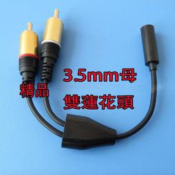 金三角3.5mm一分二音頻線 3.5轉雙蓮花線 手機電腦連接功放音箱線 歷史價格詳細信息