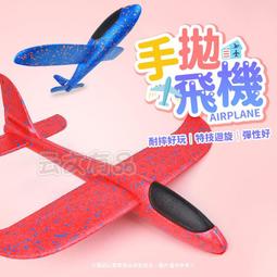 手拋飛機????手拋飛機 飛機 迴旋飛機 保麗龍飛機 手擲飛機 投擲飛機 飛機 飛機模型 NF361 迴轉飛機 泡沫飛機 價格比較,價格查詢,歷史價格詳細信息