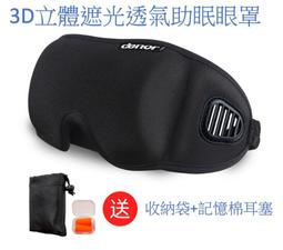 3D立體眼罩全遮光透氣舒適不壓眼睡眠眼罩男女夏季午休出差眼冠騰 歷史價格詳細信息
