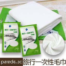 一次性毛浴巾 【60508】 一次性浴巾 一次性毛巾 一次性 一次性商品 出遊毛巾 出遊浴巾 歷史價格詳細信息