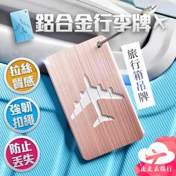 行李吊牌 鋁牌 球袋吊牌 寵物名牌 客製化 雷射刻字 代工 公關品 鑰匙圈 軍牌 鋁牌名片 3*5CM 歷史價格詳細信息
