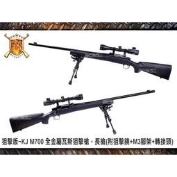 &lt;FOOL&gt; KJ M700 專用 B版 木托，一體 成型 台灣 製品 狙擊槍 玩具槍 長槍 歷史價格詳細信息
