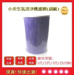 小米空氣清淨機 1代 2代 2S Pro 3代 濾芯 抗菌版 HEPA 濾心 濾網 小米空氣淨化器 淨生活 歷史價格詳細信息