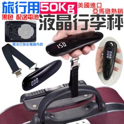 現貨 電子行李秤 附電池 出國必備 不鏽鋼拉絲 50kg 攜帶式 迷你式 秤重 旅行秤 手提秤 磅秤 電子秤 歷史價格詳細信息