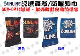SUNLINE 防曬頭巾 涼感頭巾  顏色：黑色、藍色 價格比較,價格查詢,歷史價格詳細信息