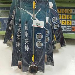 水深探測棒 快速 水深棒 海老 釣蝦 蝦釣 歷史價格詳細信息