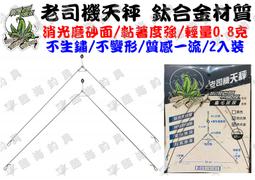 臨海釣具 24H營業/ 老鼠尾 筏竿尾 吞肚尾 竿尾 /商品請參考照片 歷史價格詳細信息