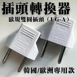 歐規轉美規 插座轉接頭 220V插頭轉110V插頭 大陸插頭轉台灣 歷史價格詳細信息