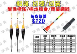臨海釣具 24H營業/特價 水中浮標 浮標 水中鉛-B ➤-3.0 款式眾多 隨機出貨/產品說明及規格請參考照片 歷史價格詳細信息