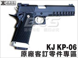 【BCS武器空間】KJ KP06 瓦斯槍 #41號 擊鎚座蓋 原廠零件-ZKJKP06-41 歷史價格詳細信息