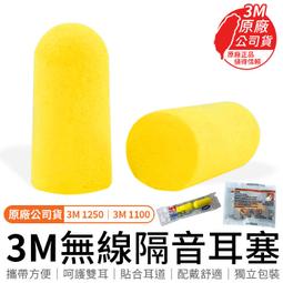 3M-1110無線 有線耳塞 有線海綿耳塞 Nexcare 耳塞 子彈型泡棉式耳塞【伊豆無塵室】 歷史價格詳細信息
