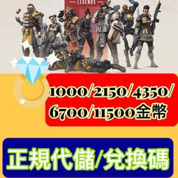 APEX 英雄 硬幣儲值 新手禮包 創始人新手包 可超商繳費 歷史價格詳細信息