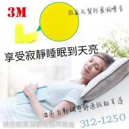 3m耳塞 現貨天天出 312-1250更勝1100防噪子彈耳塞拋棄式隔音耳塞防噪音睡眠用消音靜音降噪 歷史價格詳細信息