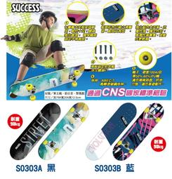 成功牌教學用滑板(滑溜板/楓木滑板車/雙翹板/長板/交通板/極限運動) 歷史價格詳細信息