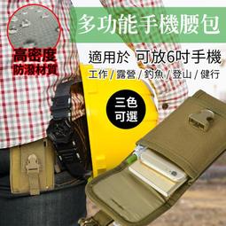 腰包6吋手機超無敵耐用外掛腰包台灣製造品質保證高單數彈道防水尼龍布 歷史價格詳細信息