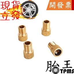 法嘴 汽門芯 [胎王] 公路車汽門芯 法嘴汽門心 汽門心 歷史價格詳細信息