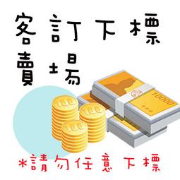 客訂賣場 歷史價格詳細信息
