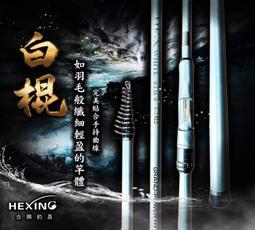 合興釣具 HEXING  雙尾萬用筏竿 9尺  #全新品 #公司貨 歷史價格詳細信息
