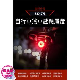 智能感應式自行車尾燈 USB充電警示尾燈 公路車騎行燈 兩款可選 歷史價格詳細信息
