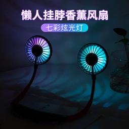 【免運】掛脖風扇 頸掛風扇 掛脖小風扇 懶人風扇 迷你風扇 USB風扇 隨身風扇 小風扇 歷史價格詳細信息