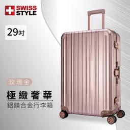 [SWISS STYLE] Aviator 20吋 極緻奢華鋁鎂合金行李箱 (時尚銀) 歷史價格詳細信息
