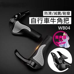 自行車牛角把 自行車 握把套 手把套 人體功學把 ㄧ體成型牛角把 人間肉球 副把手 牛角把 羊角把 Deemount 歷史價格詳細信息