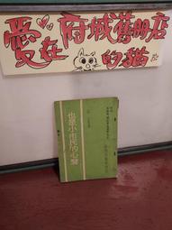 【府城舊冊店】（心靈區）《新時代系列～古老的未來&middot;無拘束的愛（有章）喜悅之道&middot;來生&middot;心靈日記&middot;靈魂出體》方智出版8幾成新 歷史價格詳細信息