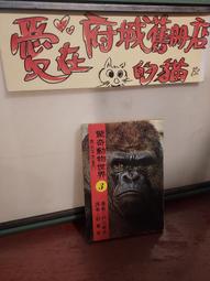 ［府城舊冊店］世界航空母艦大全（特輯） 歷史價格詳細信息