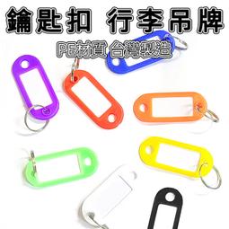 標籤牌 【小麥購物】24H出貨台灣現貨 【G007】鑰匙圈 鑰匙牌 鑰匙環 分類牌 數字牌  行李吊牌 歷史價格詳細信息