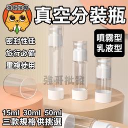 真空分裝瓶 牙膏軟管 噴霧瓶 歷史價格詳細信息