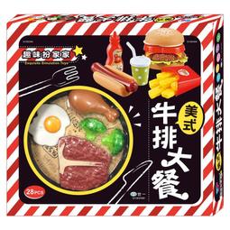 89 - 美式牛排大餐-趣味扮家家 Q1302306 價格比較,價格查詢,歷史價格詳細信息