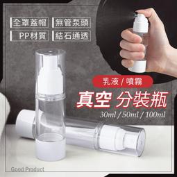 乳液真空瓶50ml真空分裝瓶按壓式乳液噴霧瓶旅行as塑膠瓶 包裝材噴霧真空瓶化妝品分裝瓶 歷史價格詳細信息