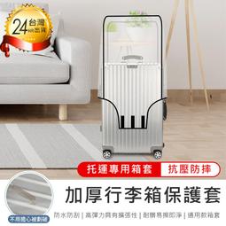 行李箱套 透明防水 防塵套 保護套 旅遊配件 奧莉薇閣3:7行李箱 23.5吋小胖箱專用 歷史價格詳細信息