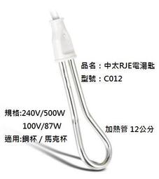 中太RJE 鋼杯用電湯匙 C012A(含澳規轉接頭) 歷史價格詳細信息
