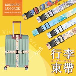 現貨 行李箱綁帶拉桿箱打包繩子捆綁十字一字固定帶卡通旅游油畫梵高繩 歷史價格詳細信息
