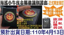 ★輝叡商行★＊警友社警用品＊海巡署磁吸式金屬領章/磁吸硬式金屬領章/一付兩個 歷史價格詳細信息
