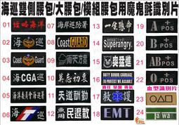 ★輝叡商行★＊警友社警用品＊特勤隊/霹靂小組小閃電盾牌臂章/魔鬼氈/4.5*5.5cm 歷史價格詳細信息