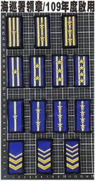 ★輝叡商行★＊警友社警用品＊海巡署磁吸式金屬領章/磁吸硬式金屬領章/一付兩個 歷史價格詳細信息