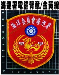 ★輝叡商行★＊警友社警用品＊海巡署磁吸式金屬領章/磁吸硬式金屬領章/一付兩個 歷史價格詳細信息