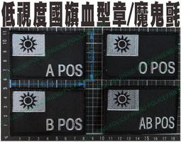★輝叡商行★＊警友社警用品＊低視度階級章/魔鬼氈 歷史價格詳細信息