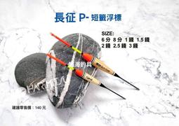 臨海釣具 24H營業/HARIMITSU 長征K 浮標 長度：45CM. 中長浮標 海釣浮標 可搭： 潮受 水中浮標 歷史價格詳細信息