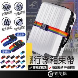 可調行李箱綁帶 【60515】卡通行李箱綁帶 行李箱 綁帶 多色任選 出國必備 出遊必備 行李束帶 歷史價格詳細信息