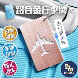 行李吊牌 鋁牌 球袋吊牌 寵物名牌 客製化 雷射刻字 代工 公關品 鑰匙圈 軍牌 鋁牌名片 3*5CM 歷史價格詳細信息