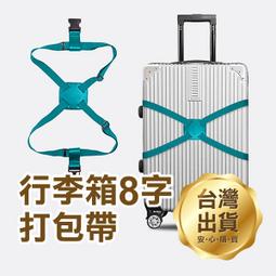 行李箱束帶 8字彈力綑綁帶 鬆緊帶 固定帶 行李打包帶 插扣束帶 X型彈力束帶 固定繩 打包繩 綁繩扣繩 掛繩 包裹束帶 歷史價格詳細信息