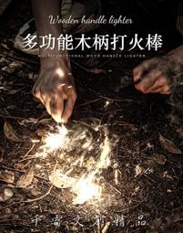 現貨便攜式打火棒 吹火棒 吹火管 取火石 鎂塊 鎂棒 野炊 野外求生 營火 打火石 野營生火工具-【雅雅百貨館】 歷史價格詳細信息