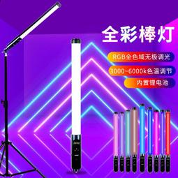 RGB攝影棒燈手持便攜拍攝補光燈直播間全彩氛圍燈室內人像美顏打光燈戶外夜景專 外拍led打光棒網紅背景燈棒 歷史價格詳細信息