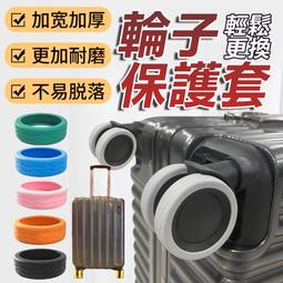 BF021 8入/組【簡單安裝│防滑耐磨】 行李箱輪子保護套 輪子保護套 電腦椅輪套 輪子套 行李箱 輪套 矽膠輪套 價格比較,價格查詢,歷史價格詳細信息