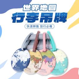 行李箱吊牌 世界地圖吊牌 吊牌 包包掛件 行李箱配件 吊牌配飾 世界地圖 旅行用品 行李箱綁帶【STHF14】 歷史價格詳細信息