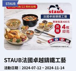 Staub 圓形淺盤 22cm 鼠尾草 歷史價格詳細信息